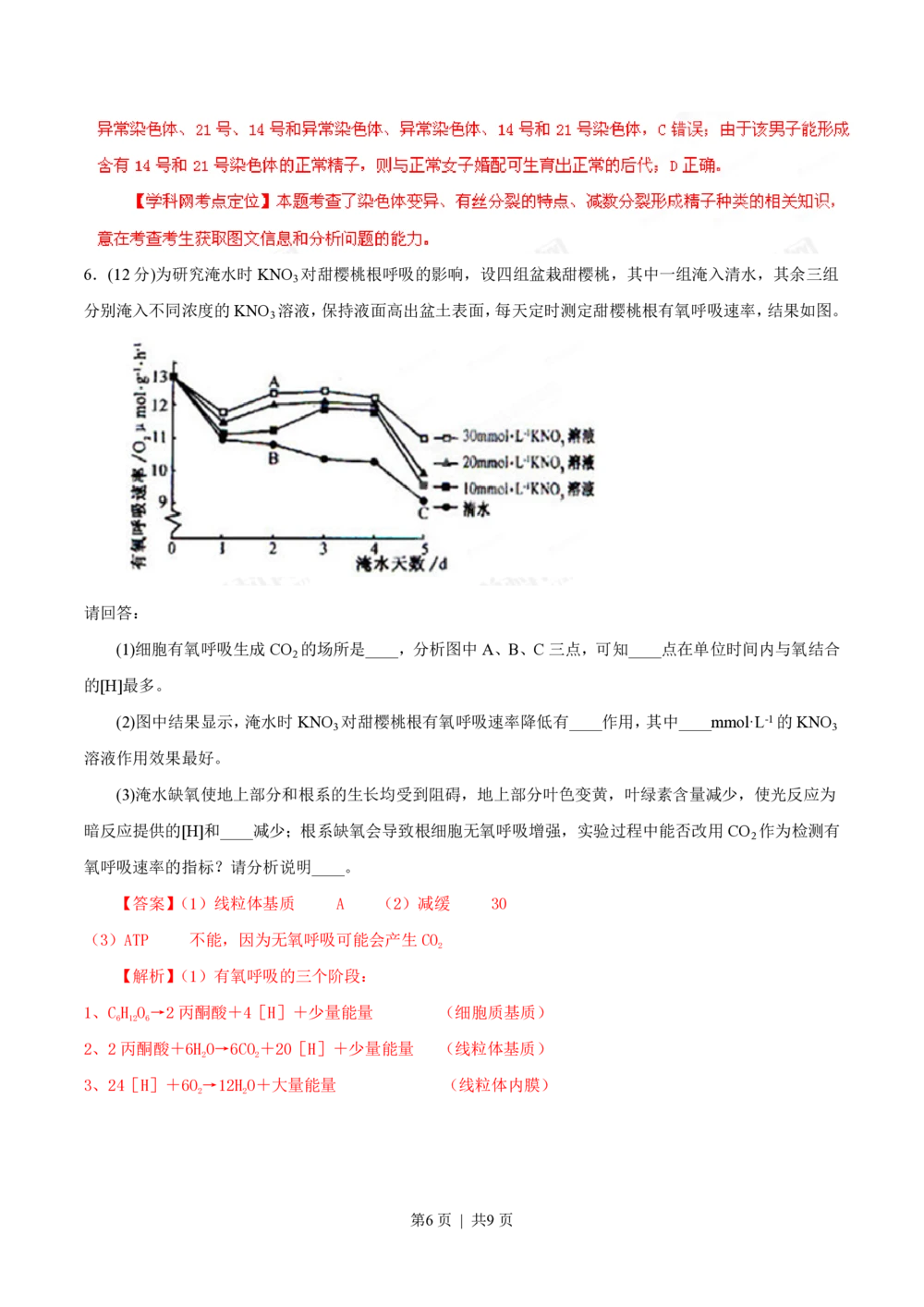 2013年高考生物试卷（福建）（解析卷）_生物历年高考真题_新&middot;PDF版2008-2025&middot;高考生物真题_生物（按试卷类型分类）2008-2025_自主命题卷&middot;生物（2008-2025）