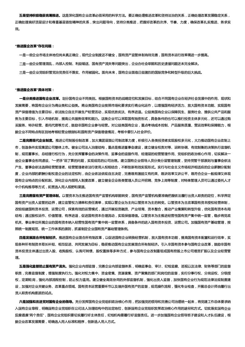 经济类推进国企改革_2025春招题库汇总_国企综合题库_1、国企招聘考试------笔试资料_综合写作_2.写作-热点方法