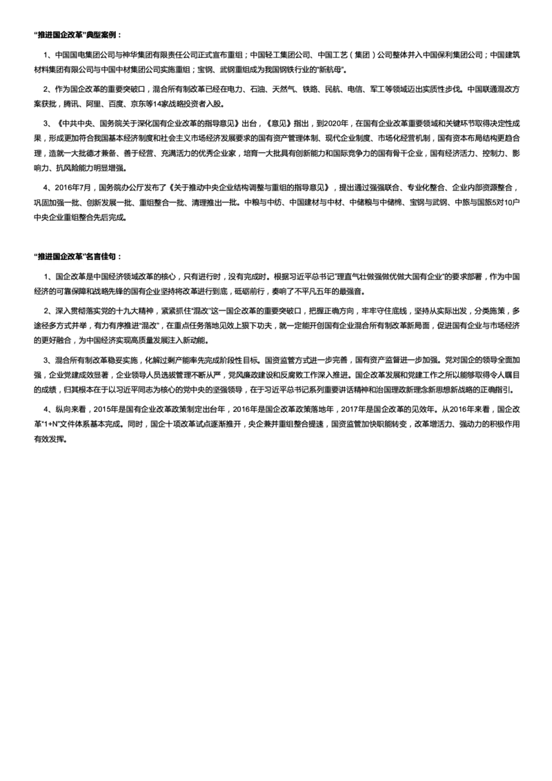 经济类推进国企改革_2025春招题库汇总_国企综合题库_1、国企招聘考试------笔试资料_综合写作_2.写作-热点方法