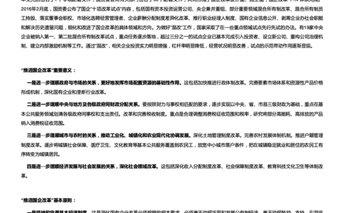 经济类推进国企改革_2025春招题库汇总_国企综合题库_1、国企招聘考试------笔试资料_综合写作_2.写作-热点方法