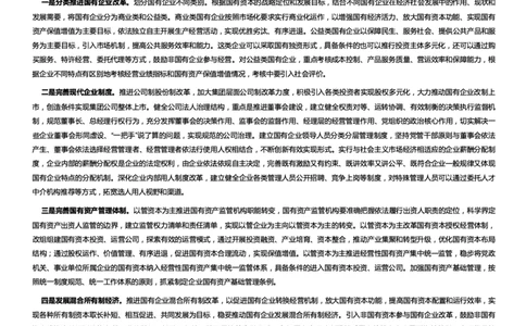 经济类推进国企改革_2025春招题库汇总_国企综合题库_1、国企招聘考试------笔试资料_综合写作_2.写作-热点方法