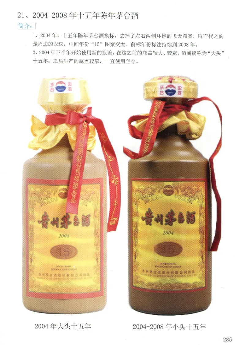 茅台十五年鉴定_X017-奢侈品鉴定教程最新合集_5、寄卖行鉴定全套手册合集6套_名酒古酒鉴定资料