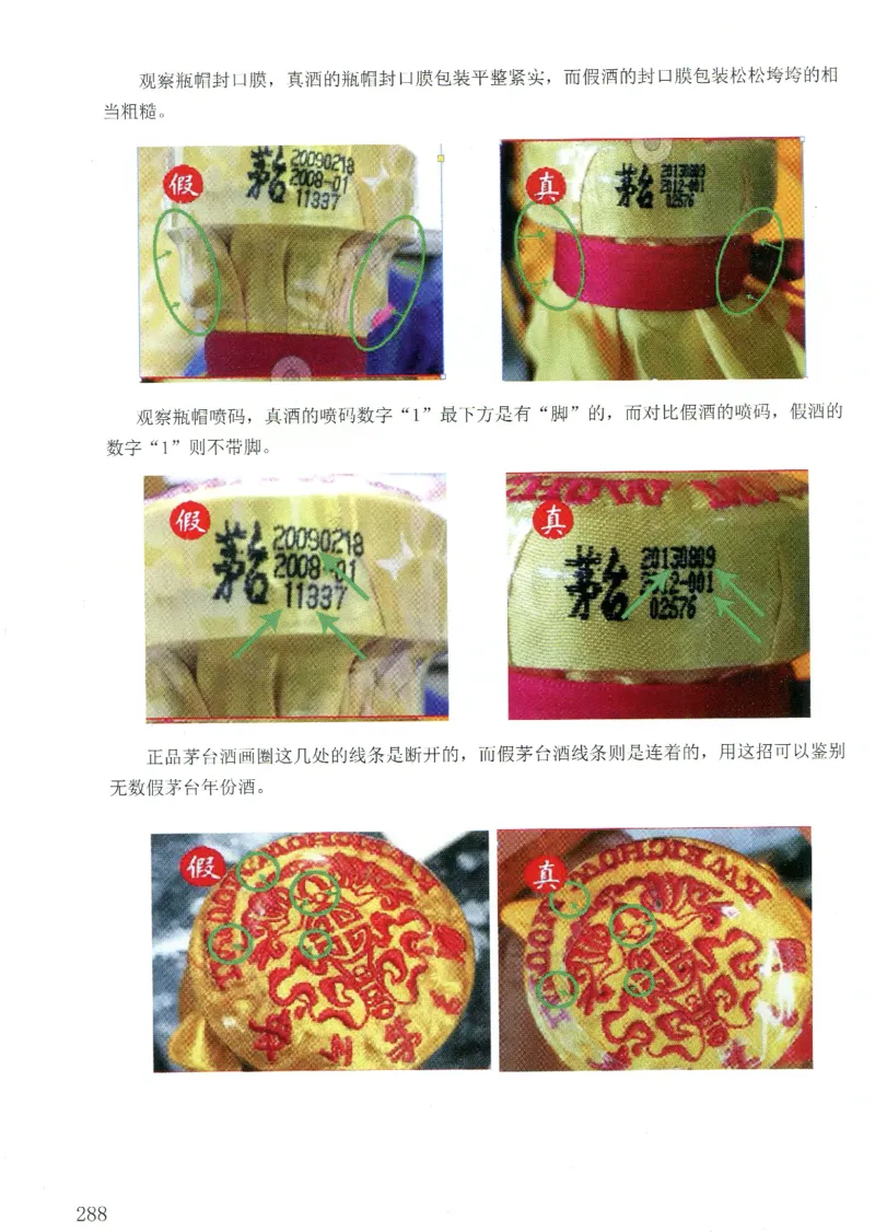 茅台十五年鉴定_X017-奢侈品鉴定教程最新合集_5、寄卖行鉴定全套手册合集6套_名酒古酒鉴定资料