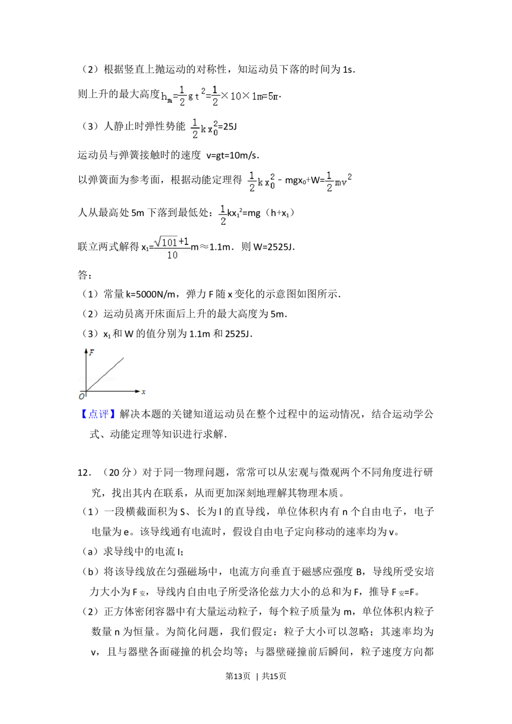 2013年高考物理试卷（北京）（解析卷）_物理历年高考真题_新&middot;Word版2008-2025&middot;高考物理真题_物理（按试卷类型分类）2008-2025_自主命题卷&middot;物理（2008-2025）_北京自主命题&middot;物理（2008-2025）
