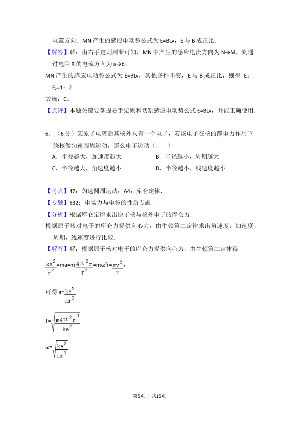 2013年高考物理试卷（北京）（解析卷）_物理历年高考真题_新&middot;Word版2008-2025&middot;高考物理真题_物理（按试卷类型分类）2008-2025_自主命题卷&middot;物理（2008-2025）_北京自主命题&middot;物理（2008-2025）
