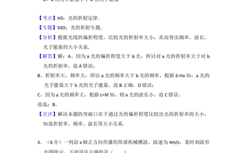 2013年高考物理试卷（北京）（解析卷）_物理历年高考真题_新&middot;Word版2008-2025&middot;高考物理真题_物理（按试卷类型分类）2008-2025_自主命题卷&middot;物理（2008-2025）_北京自主命题&middot;物理（2008-2025）