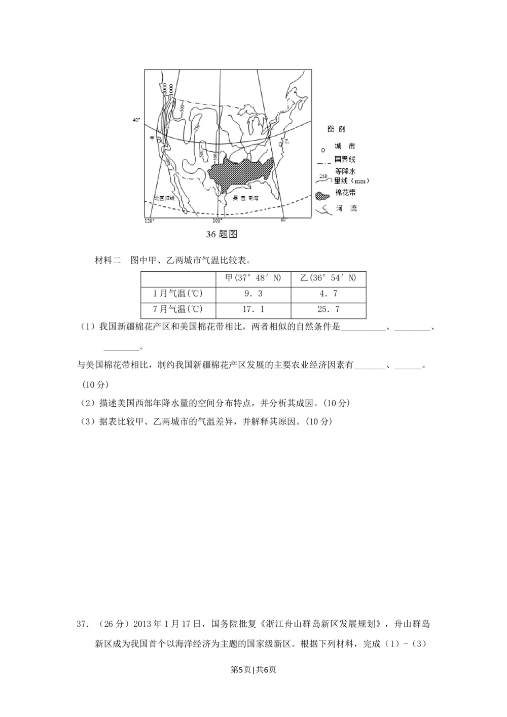 2013年高考地理试卷（浙江）（空白卷）_地理历年高考真题_新&middot;Word版2008-2025&middot;高考地理真题_地理（按年份分类）2008-2025_2013&middot;地理高考真题