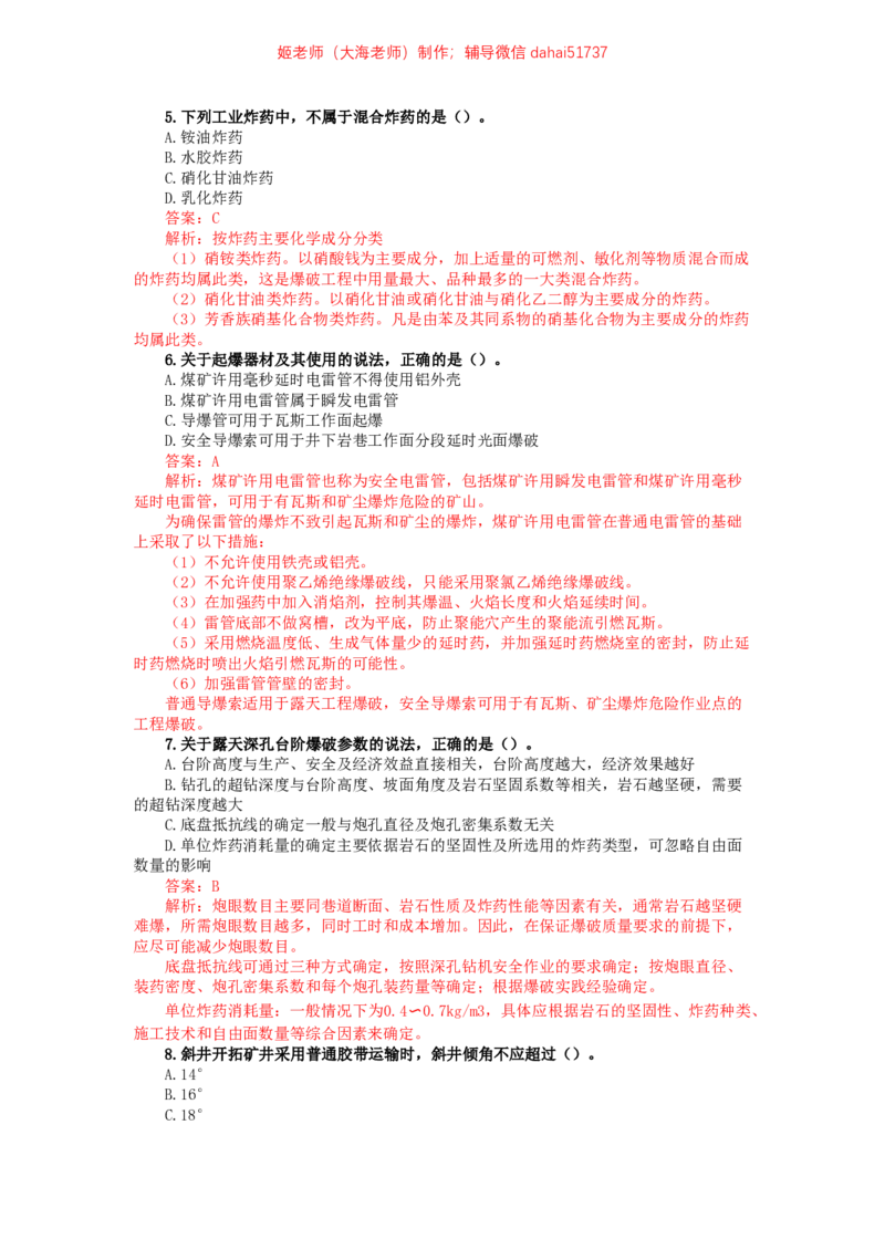 06、2019年一建矿业真题_2026年一级建造师_2026年一建矿业_2025年一建矿业SVIP_02-基础精讲✿高端面授✿深度强化_15-矿业《自营全系班》大海SMR_01、教材真题等资料_历年真题