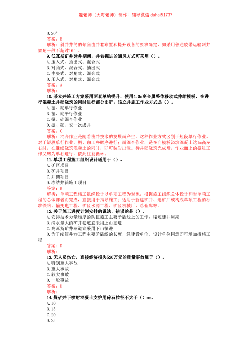 06、2019年一建矿业真题_2026年一级建造师_2026年一建矿业_2025年一建矿业SVIP_02-基础精讲✿高端面授✿深度强化_15-矿业《自营全系班》大海SMR_01、教材真题等资料_历年真题