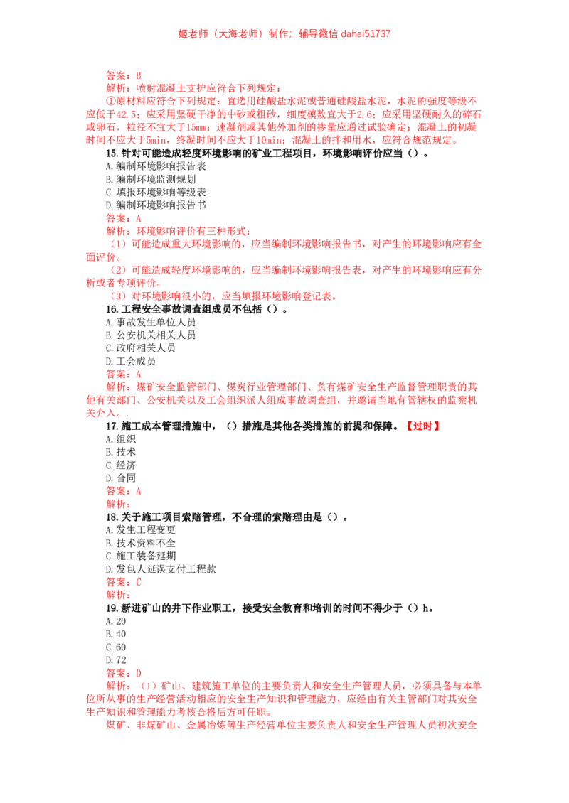 06、2019年一建矿业真题_2026年一级建造师_2026年一建矿业_2025年一建矿业SVIP_02-基础精讲✿高端面授✿深度强化_15-矿业《自营全系班》大海SMR_01、教材真题等资料_历年真题