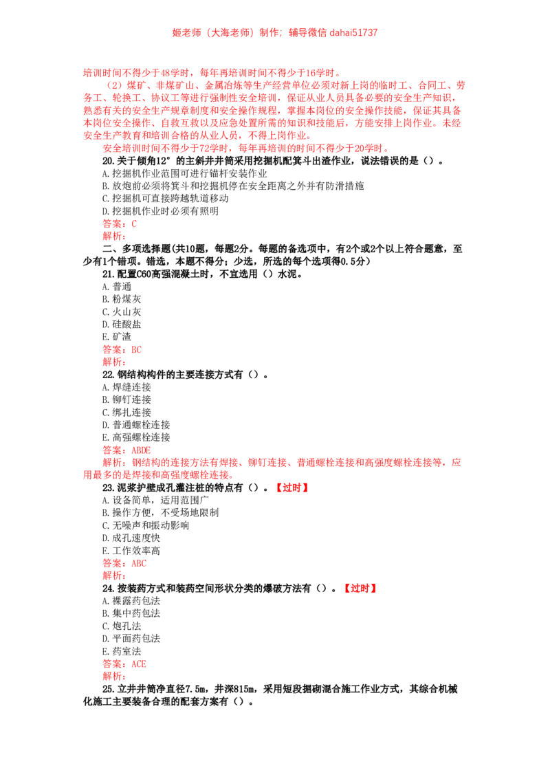 06、2019年一建矿业真题_2026年一级建造师_2026年一建矿业_2025年一建矿业SVIP_02-基础精讲✿高端面授✿深度强化_15-矿业《自营全系班》大海SMR_01、教材真题等资料_历年真题