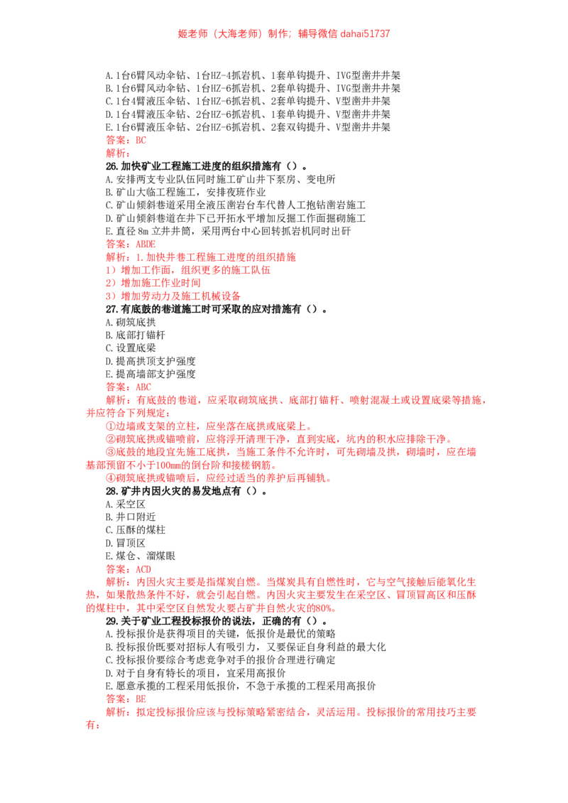 06、2019年一建矿业真题_2026年一级建造师_2026年一建矿业_2025年一建矿业SVIP_02-基础精讲✿高端面授✿深度强化_15-矿业《自营全系班》大海SMR_01、教材真题等资料_历年真题