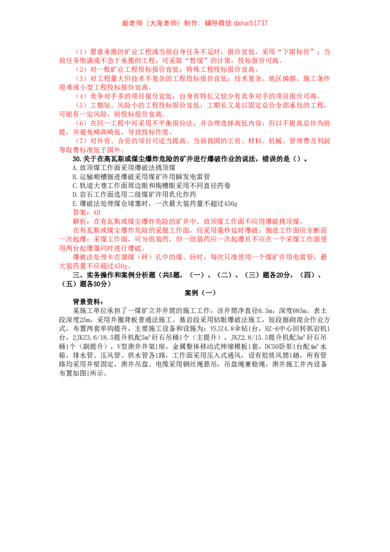 06、2019年一建矿业真题_2026年一级建造师_2026年一建矿业_2025年一建矿业SVIP_02-基础精讲✿高端面授✿深度强化_15-矿业《自营全系班》大海SMR_01、教材真题等资料_历年真题