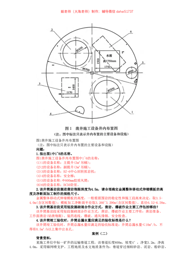 06、2019年一建矿业真题_2026年一级建造师_2026年一建矿业_2025年一建矿业SVIP_02-基础精讲✿高端面授✿深度强化_15-矿业《自营全系班》大海SMR_01、教材真题等资料_历年真题