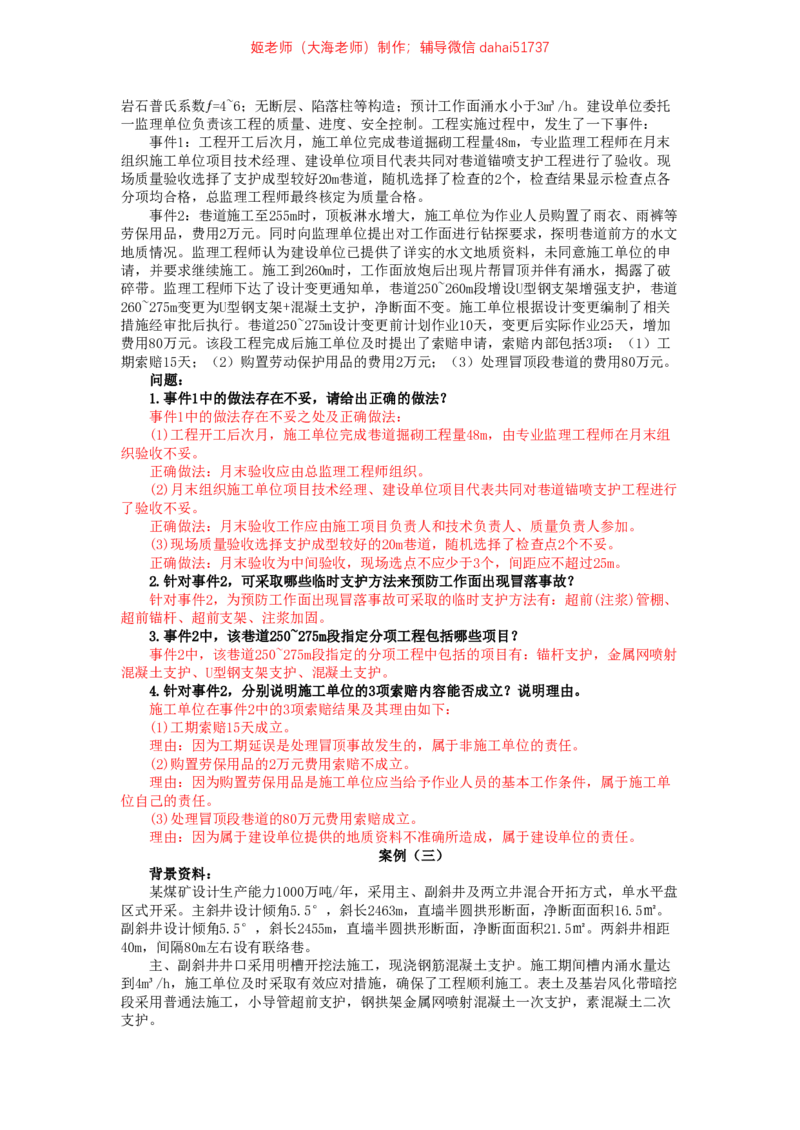 06、2019年一建矿业真题_2026年一级建造师_2026年一建矿业_2025年一建矿业SVIP_02-基础精讲✿高端面授✿深度强化_15-矿业《自营全系班》大海SMR_01、教材真题等资料_历年真题