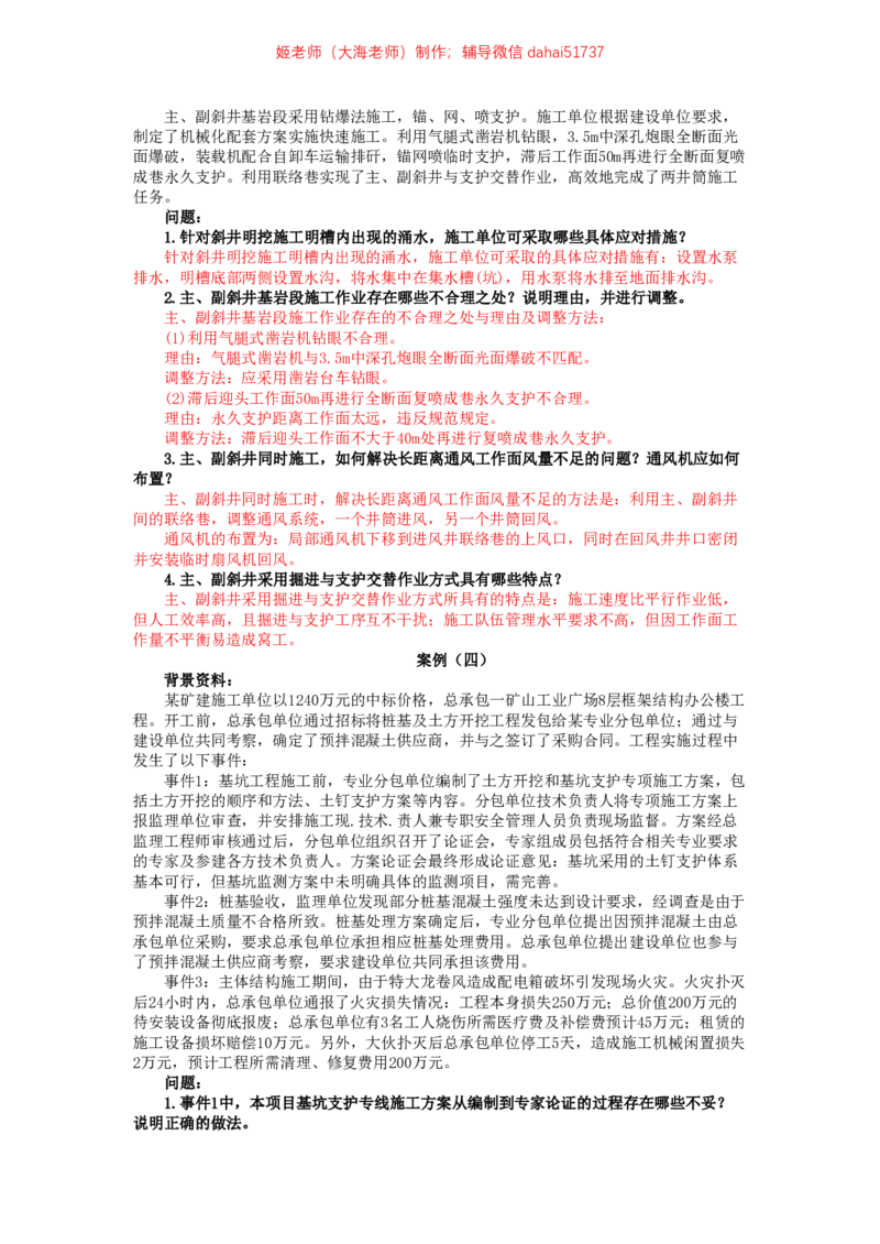 06、2019年一建矿业真题_2026年一级建造师_2026年一建矿业_2025年一建矿业SVIP_02-基础精讲✿高端面授✿深度强化_15-矿业《自营全系班》大海SMR_01、教材真题等资料_历年真题