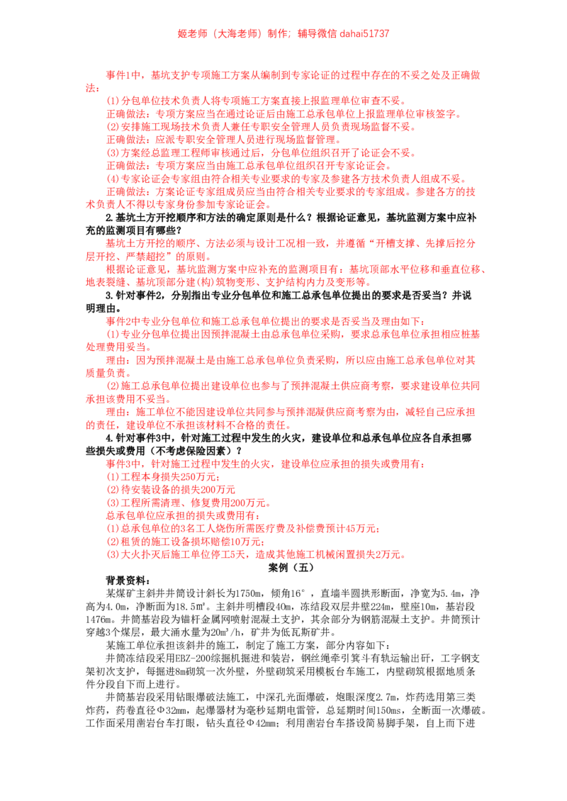 06、2019年一建矿业真题_2026年一级建造师_2026年一建矿业_2025年一建矿业SVIP_02-基础精讲✿高端面授✿深度强化_15-矿业《自营全系班》大海SMR_01、教材真题等资料_历年真题
