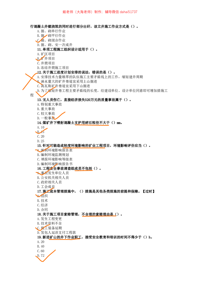 06、2019年一建矿业真题_2026年一级建造师_2026年一建矿业_2025年一建矿业SVIP_02-基础精讲✿高端面授✿深度强化_15-矿业《自营全系班》大海SMR_01、教材真题等资料_历年真题