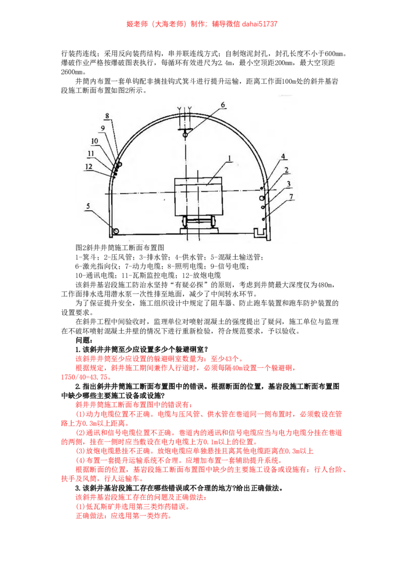 06、2019年一建矿业真题_2026年一级建造师_2026年一建矿业_2025年一建矿业SVIP_02-基础精讲✿高端面授✿深度强化_15-矿业《自营全系班》大海SMR_01、教材真题等资料_历年真题