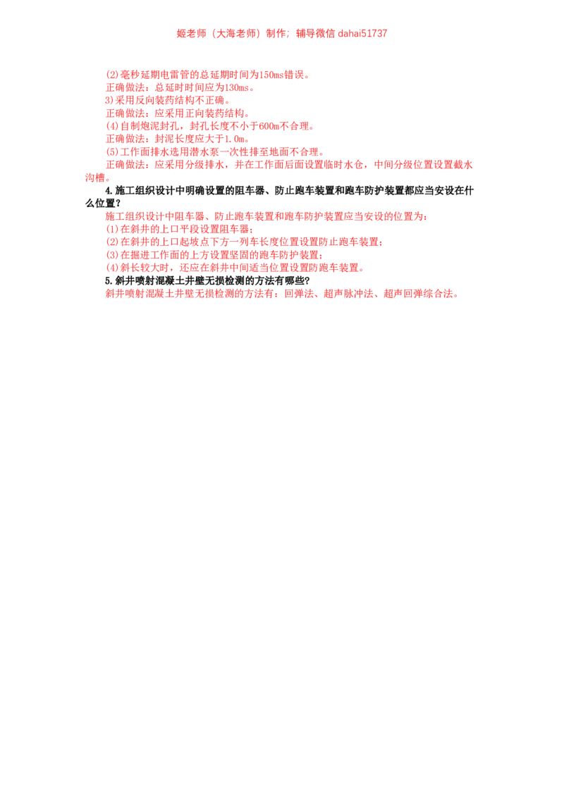 06、2019年一建矿业真题_2026年一级建造师_2026年一建矿业_2025年一建矿业SVIP_02-基础精讲✿高端面授✿深度强化_15-矿业《自营全系班》大海SMR_01、教材真题等资料_历年真题