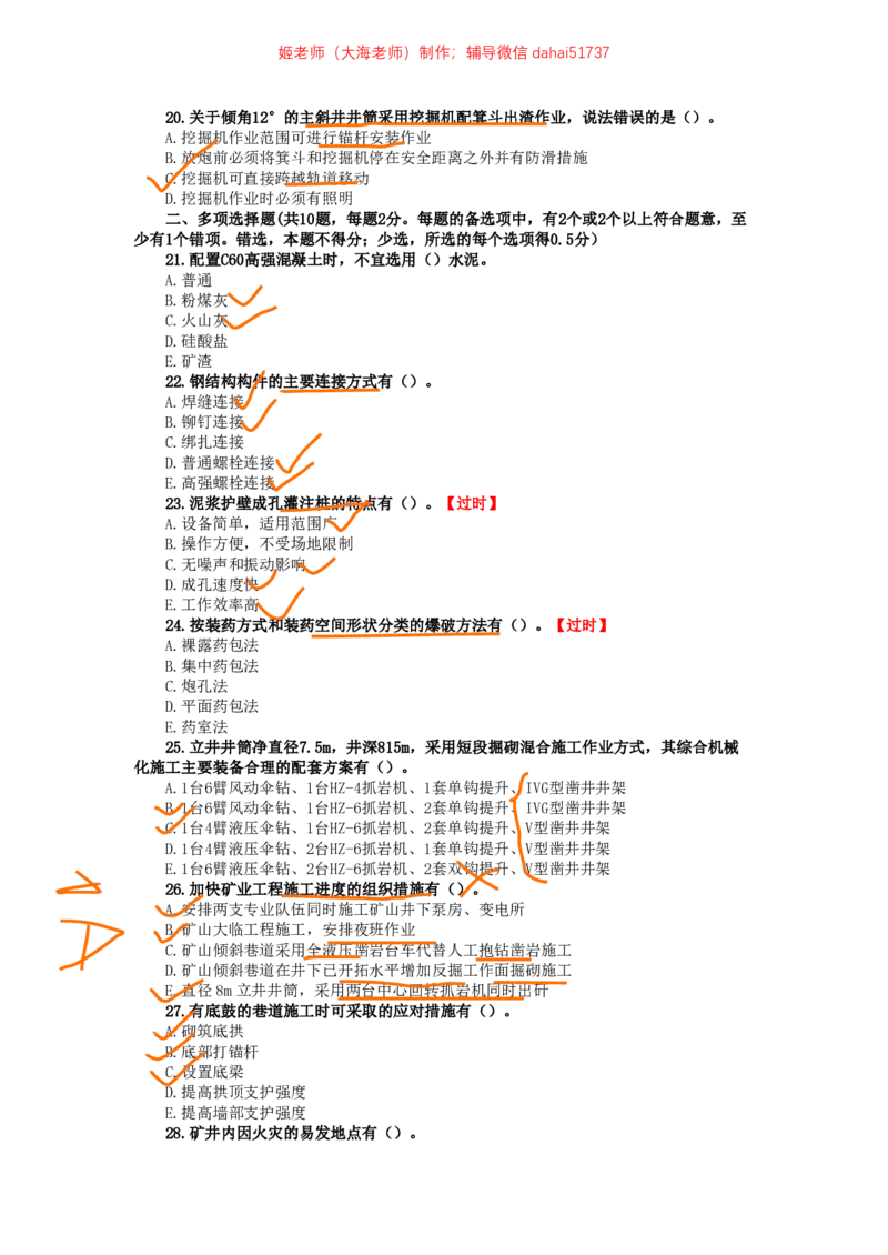 06、2019年一建矿业真题_2026年一级建造师_2026年一建矿业_2025年一建矿业SVIP_02-基础精讲✿高端面授✿深度强化_15-矿业《自营全系班》大海SMR_01、教材真题等资料_历年真题