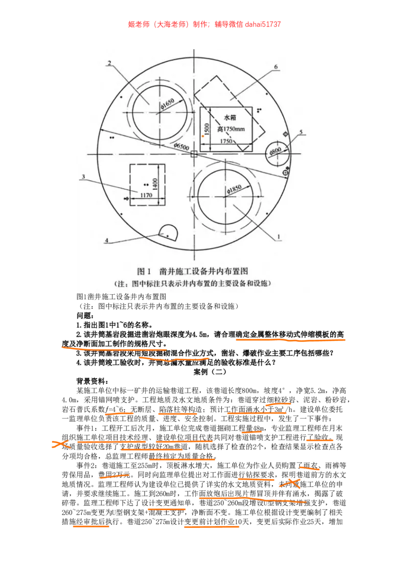 06、2019年一建矿业真题_2026年一级建造师_2026年一建矿业_2025年一建矿业SVIP_02-基础精讲✿高端面授✿深度强化_15-矿业《自营全系班》大海SMR_01、教材真题等资料_历年真题