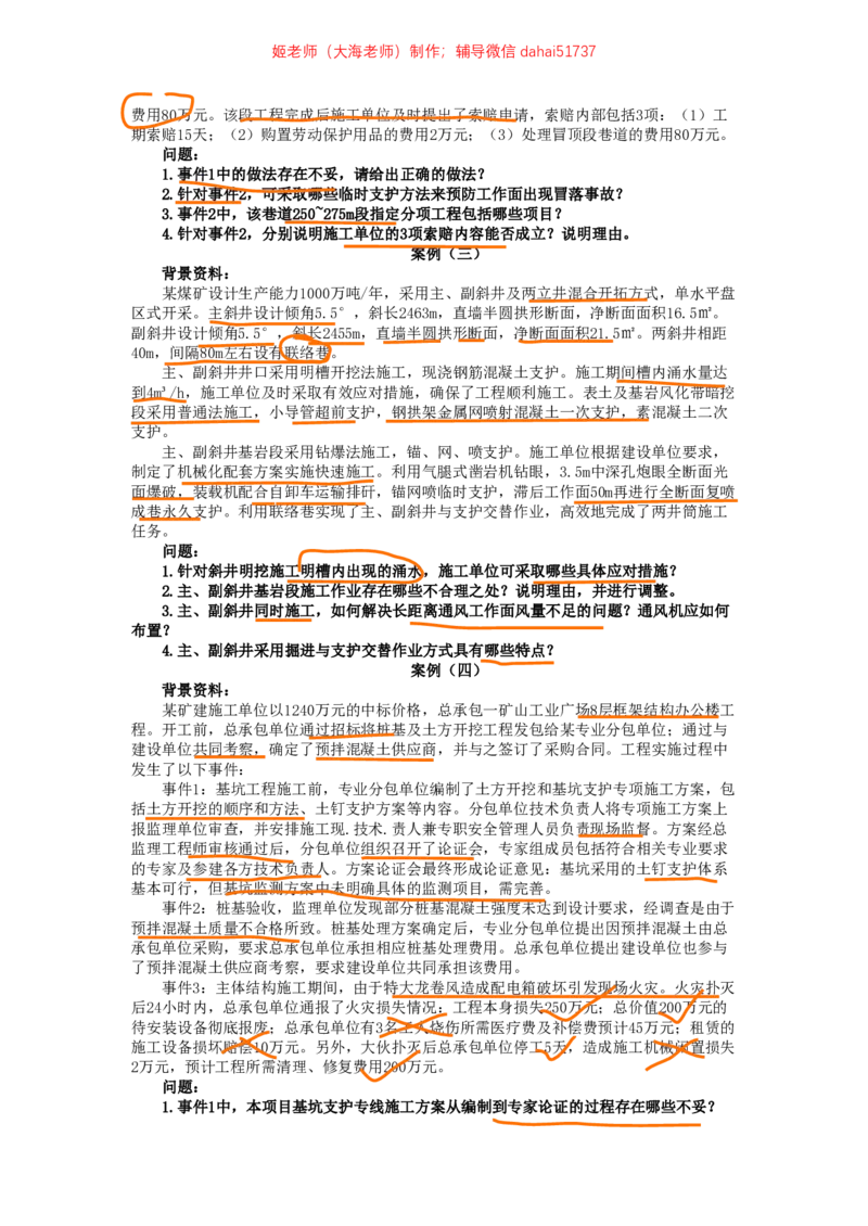 06、2019年一建矿业真题_2026年一级建造师_2026年一建矿业_2025年一建矿业SVIP_02-基础精讲✿高端面授✿深度强化_15-矿业《自营全系班》大海SMR_01、教材真题等资料_历年真题