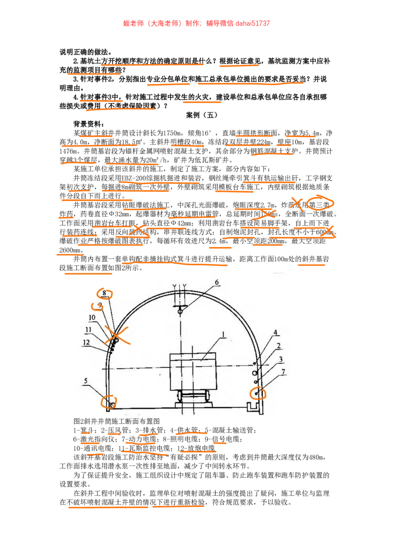 06、2019年一建矿业真题_2026年一级建造师_2026年一建矿业_2025年一建矿业SVIP_02-基础精讲✿高端面授✿深度强化_15-矿业《自营全系班》大海SMR_01、教材真题等资料_历年真题
