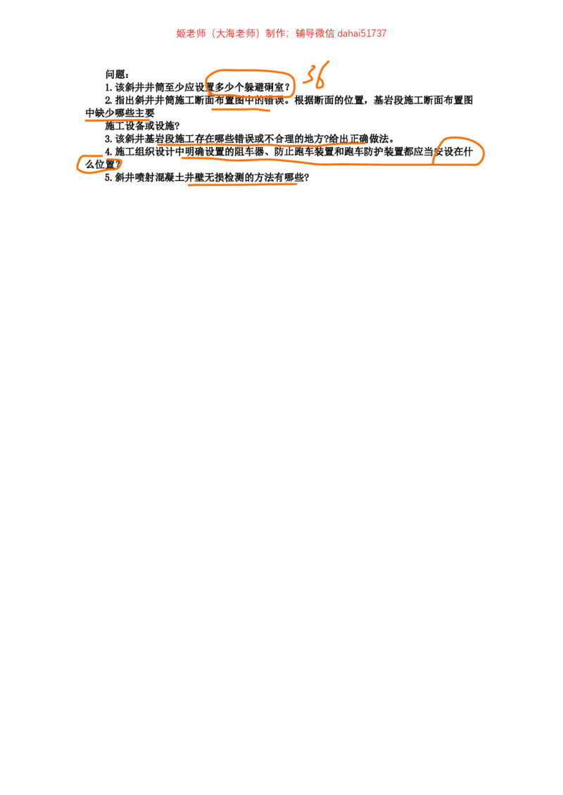 06、2019年一建矿业真题_2026年一级建造师_2026年一建矿业_2025年一建矿业SVIP_02-基础精讲✿高端面授✿深度强化_15-矿业《自营全系班》大海SMR_01、教材真题等资料_历年真题