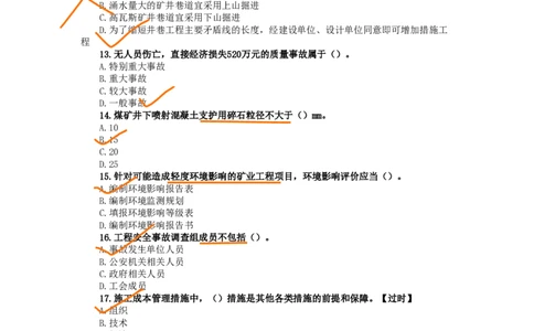 06、2019年一建矿业真题_2026年一级建造师_2026年一建矿业_2025年一建矿业SVIP_02-基础精讲✿高端面授✿深度强化_15-矿业《自营全系班》大海SMR_01、教材真题等资料_历年真题