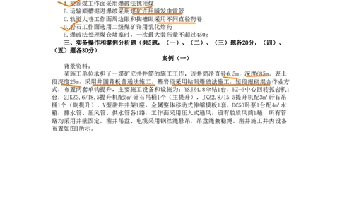 06、2019年一建矿业真题_2026年一级建造师_2026年一建矿业_2025年一建矿业SVIP_02-基础精讲✿高端面授✿深度强化_15-矿业《自营全系班》大海SMR_01、教材真题等资料_历年真题