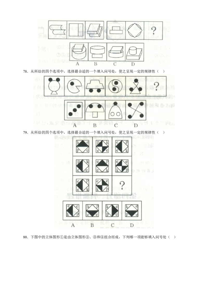行政职业能力测验模拟预测试卷-6_2025春招题库汇总_国企综合题库_1、国企招聘考试------笔试资料_职业能力测试_2、国企行测全面练习40套(含答案)