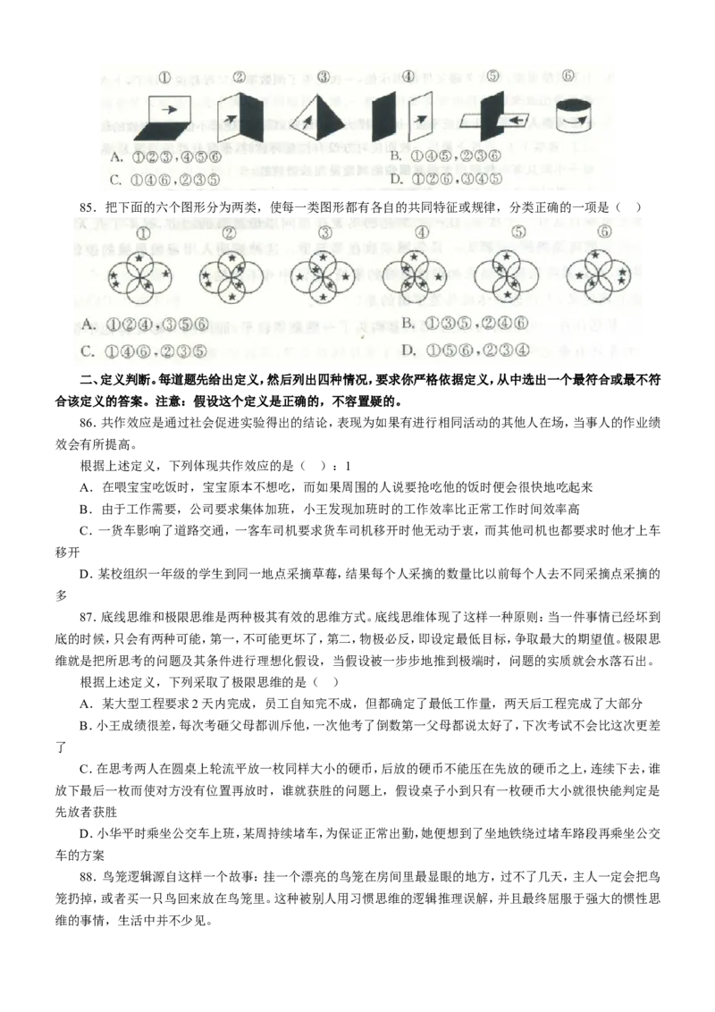 行政职业能力测验模拟预测试卷-6_2025春招题库汇总_国企综合题库_1、国企招聘考试------笔试资料_职业能力测试_2、国企行测全面练习40套(含答案)