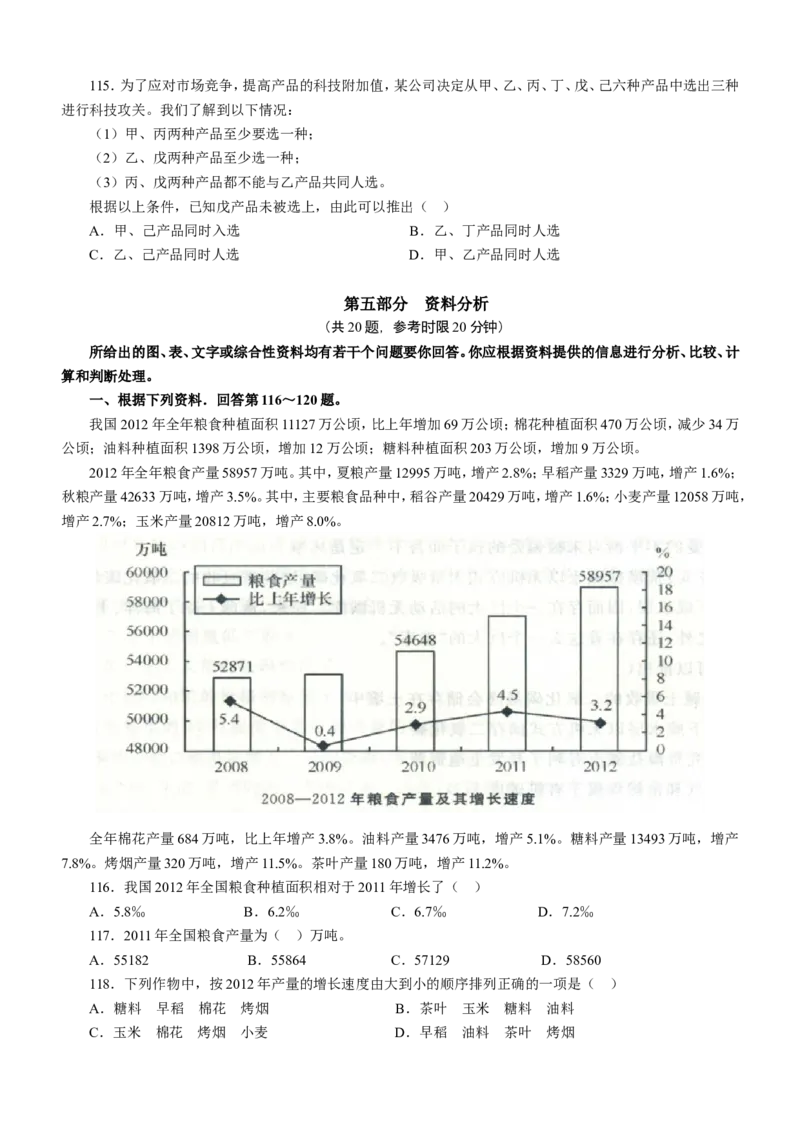 行政职业能力测验模拟预测试卷-6_2025春招题库汇总_国企综合题库_1、国企招聘考试------笔试资料_职业能力测试_2、国企行测全面练习40套(含答案)