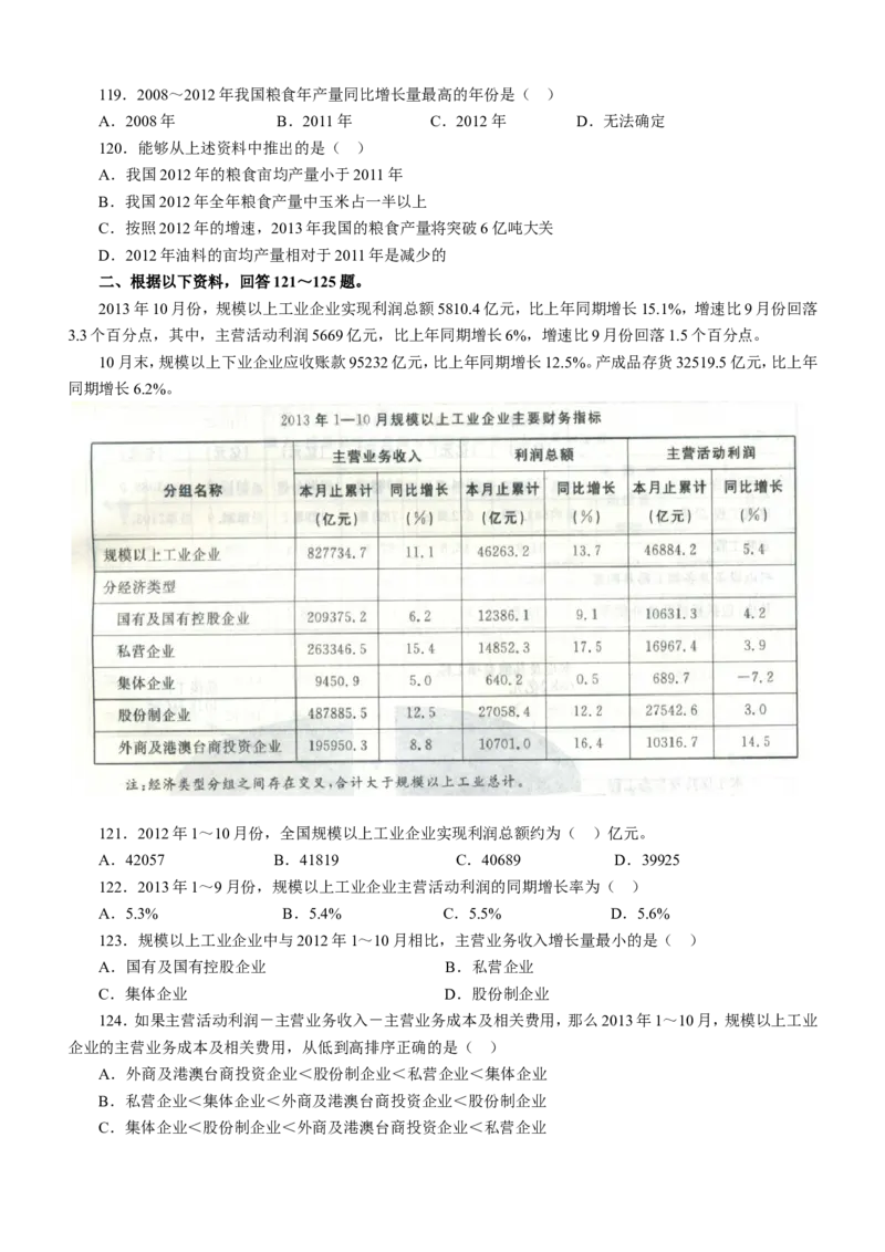 行政职业能力测验模拟预测试卷-6_2025春招题库汇总_国企综合题库_1、国企招聘考试------笔试资料_职业能力测试_2、国企行测全面练习40套(含答案)