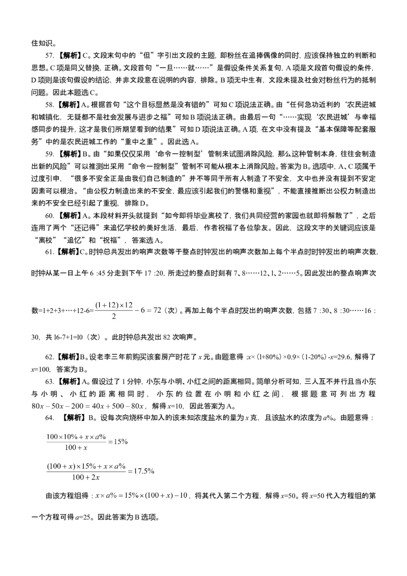 行政职业能力测验模拟预测试卷-6_2025春招题库汇总_国企综合题库_1、国企招聘考试------笔试资料_职业能力测试_2、国企行测全面练习40套(含答案)