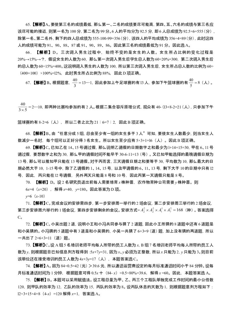 行政职业能力测验模拟预测试卷-6_2025春招题库汇总_国企综合题库_1、国企招聘考试------笔试资料_职业能力测试_2、国企行测全面练习40套(含答案)