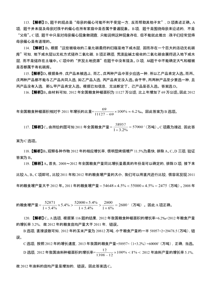行政职业能力测验模拟预测试卷-6_2025春招题库汇总_国企综合题库_1、国企招聘考试------笔试资料_职业能力测试_2、国企行测全面练习40套(含答案)
