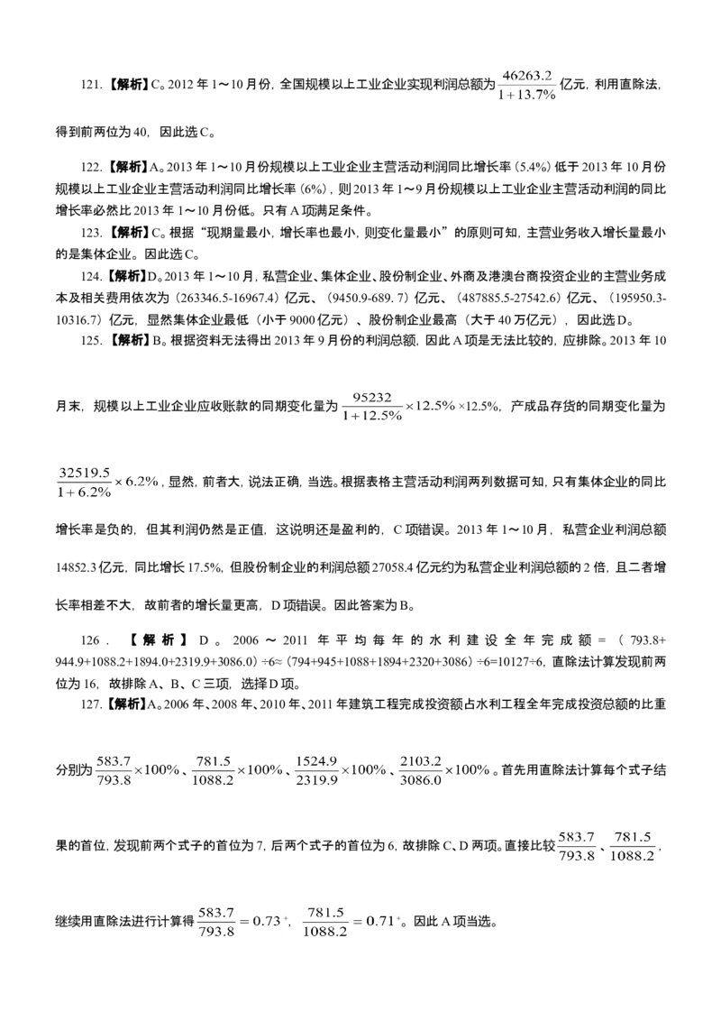 行政职业能力测验模拟预测试卷-6_2025春招题库汇总_国企综合题库_1、国企招聘考试------笔试资料_职业能力测试_2、国企行测全面练习40套(含答案)