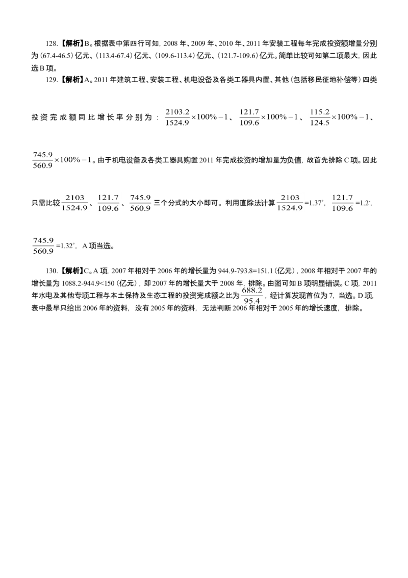 行政职业能力测验模拟预测试卷-6_2025春招题库汇总_国企综合题库_1、国企招聘考试------笔试资料_职业能力测试_2、国企行测全面练习40套(含答案)