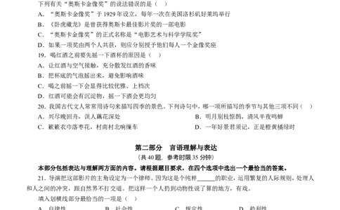 行政职业能力测验模拟预测试卷-6_2025春招题库汇总_国企综合题库_1、国企招聘考试------笔试资料_职业能力测试_2、国企行测全面练习40套(含答案)
