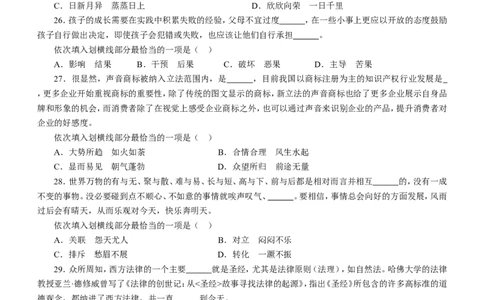 行政职业能力测验模拟预测试卷-6_2025春招题库汇总_国企综合题库_1、国企招聘考试------笔试资料_职业能力测试_2、国企行测全面练习40套(含答案)
