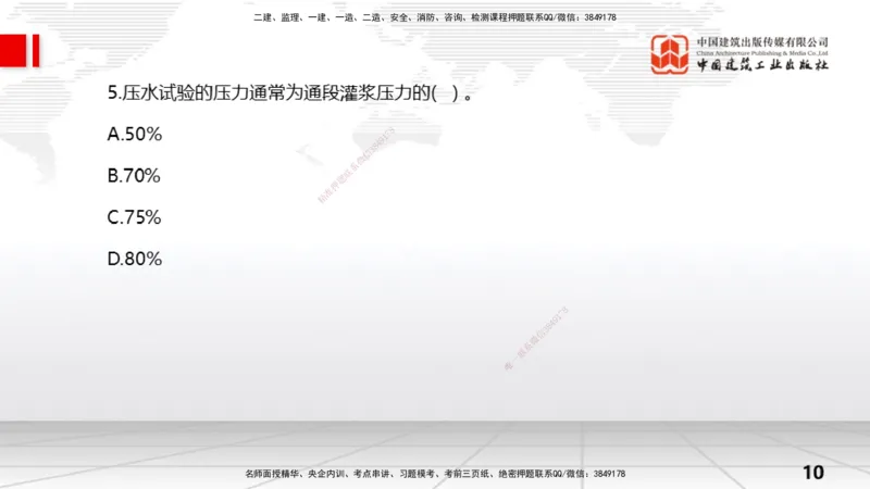 06.06一建《水利》全国大模考解析公开课上_2026年一级建造师_2026年一建水利_2025年一建水利SVIP_02-基础精讲✿高端面授✿深度强化_01-水利《前期全套课》刘二林JGS_讲义