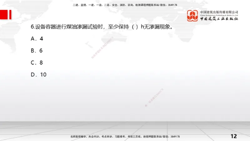 06.06一建《水利》全国大模考解析公开课上_2026年一级建造师_2026年一建水利_2025年一建水利SVIP_02-基础精讲✿高端面授✿深度强化_01-水利《前期全套课》刘二林JGS_讲义