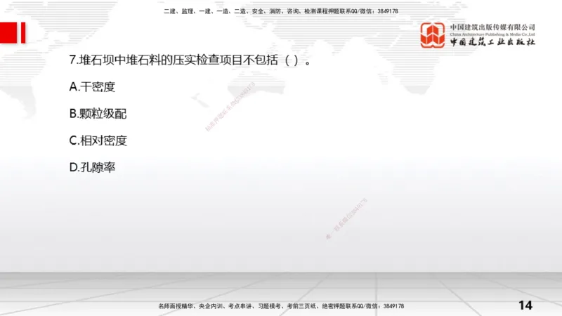 06.06一建《水利》全国大模考解析公开课上_2026年一级建造师_2026年一建水利_2025年一建水利SVIP_02-基础精讲✿高端面授✿深度强化_01-水利《前期全套课》刘二林JGS_讲义