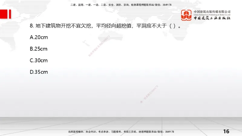 06.06一建《水利》全国大模考解析公开课上_2026年一级建造师_2026年一建水利_2025年一建水利SVIP_02-基础精讲✿高端面授✿深度强化_01-水利《前期全套课》刘二林JGS_讲义