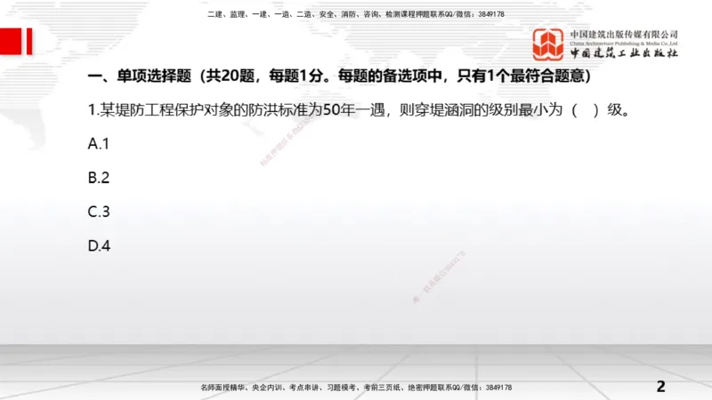 06.06一建《水利》全国大模考解析公开课上_2026年一级建造师_2026年一建水利_2025年一建水利SVIP_02-基础精讲✿高端面授✿深度强化_01-水利《前期全套课》刘二林JGS_讲义