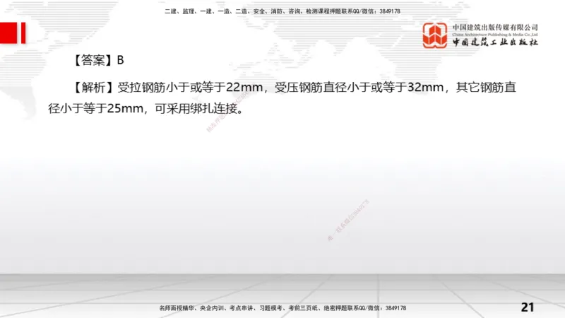 06.06一建《水利》全国大模考解析公开课上_2026年一级建造师_2026年一建水利_2025年一建水利SVIP_02-基础精讲✿高端面授✿深度强化_01-水利《前期全套课》刘二林JGS_讲义