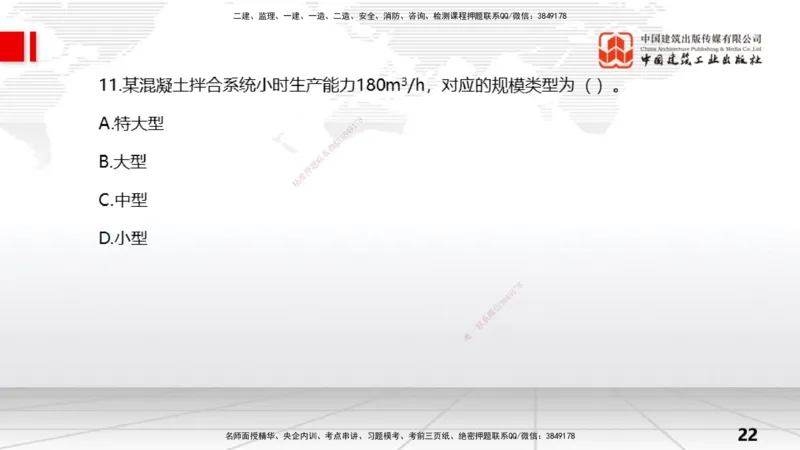 06.06一建《水利》全国大模考解析公开课上_2026年一级建造师_2026年一建水利_2025年一建水利SVIP_02-基础精讲✿高端面授✿深度强化_01-水利《前期全套课》刘二林JGS_讲义