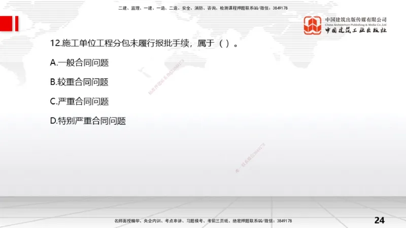 06.06一建《水利》全国大模考解析公开课上_2026年一级建造师_2026年一建水利_2025年一建水利SVIP_02-基础精讲✿高端面授✿深度强化_01-水利《前期全套课》刘二林JGS_讲义